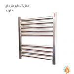حوله خشک کن بورچا مدل آنادایز نقره ای 9 لوله