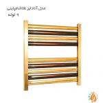 حوله خشک کن بورچا مدل طلایی شامپاینی 9 لوله