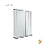 رادیاتور ایران نوین مدل الماس