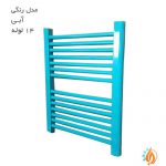 رادیاتور حوله ای بورچا مدل رنگی-آبی-14لوله