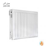 رادیاتور لورچ مدل آذر 100 سانتی متر