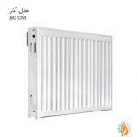 رادیاتور لورچ مدل آذر 80 سانتی متر