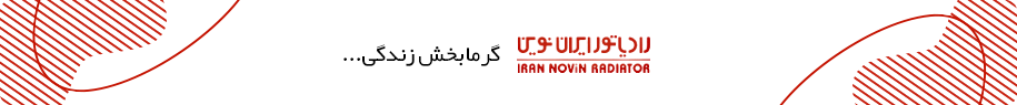 نمایندگی فروش رادیاتور پنلی ایران نوین
