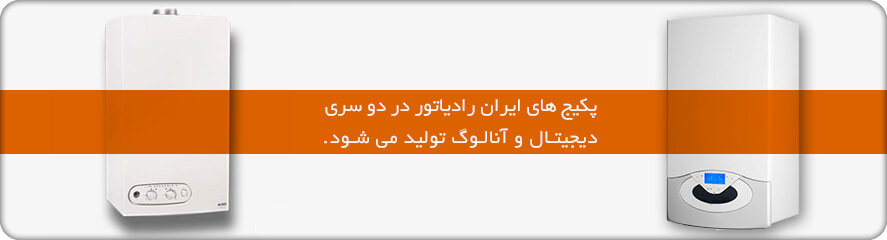 خطاهای پکیج های دیجیتال و آنالوگ ایران رادیاتور