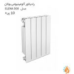 رادیاتور آلومینیومی بوتان مدل 10 پره ELENA 500