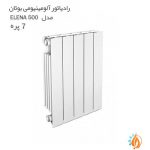 رادیاتور آلومینیومی بوتان مدل 7 پره ELENA 500