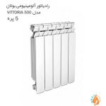 رادیاتور آلومینیومی بوتان مدل 5 پره VITTORIA 500