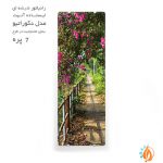 رادیاتور شیشه ای آنیت دکوراتیو ایستاده بهار