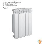رادیاتور پره ای بوتان مدل 3 پره il primo500