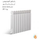 رادیاتور آلومینیومی ایران رادیاتور مدل 10 پره ECO 500