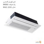 فن کویل کاستی یک طرفه میدیا مدل MKC-300