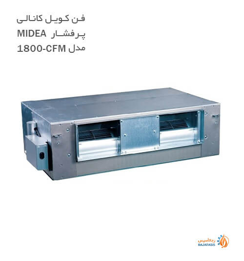 فن کویل کانالی پرفشار میدیا مدل CFM-1800