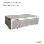 فن کویل کانالی تهویه ساز مدل TFC1400-DH