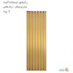رادیاتور آلومینیومی ایستاده آنیت مدل ورتیکال طلایی 7 پره