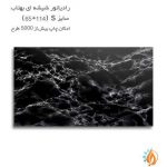 رادیاتور شیشه ای بهتاب سایز S طرح سنگ مرمر مشکی