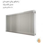 رادیاتور پنلی دمیرسان کلاسیک 80 سانتی
