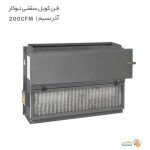فن کویل سقفی توکار آذر نسیم مدل 200-CFM