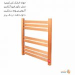 حوله خشک کن کیمیا مدل دکوراتیو آبکاری فلت رنگ برنز