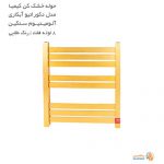 حوله خشک کن کیمیا مدل دکوراتیو آبکاری فلت رنگ طلایی