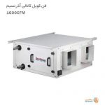 فن کویل کانالی آذر نسیم مدل 1600-CFM