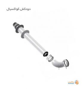 فروش ویژه دودکش کواکسیال در فروشگاه رجا تاسیس