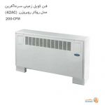 فن کویل زمینی سرما آفرین مدل روکار روبروزن (42AC) 200CFM