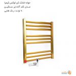 حوله خشک کن کیمیا مدل گلد آنادایز سنگین رنگ طلایی