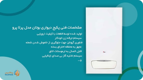 مشخصات فنی پکیج دیواری بوتان مدل پرلا پرو