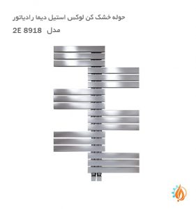 حوله خشک کن لوکس استیل دیما رادیاتور مدل 2E8918
