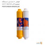 خرید و قیمت فیلتر دستگاه تصفیه آب سافت واتر 2عددی