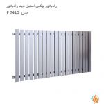 رادیاتور لوکس استیل دیما رادیاتور مدل F 7415