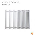 رادیاتور لوکس استیل دیما رادیاتور مدل FT 7919