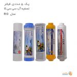 فیلتر دستگاه تصفیه آب سی سی کا پک 5عددی