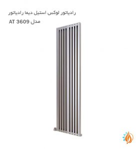 قیمت رادیاتور لوکس استیل دیما رادیاتور مدل AT 3609