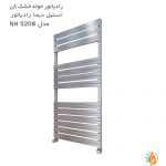 رادیاتور حوله خشک کن استیل دیما رادیاتور مدل NH 5208