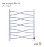 استعلام قیمت حوله خشک کن کیمیا مدل دکوراتیو طرح اینفینیتی