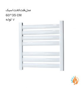 خرید حوله خشک کن دمیرسان مدل فلت (تخت) سبک 7 لوله 35 در 60