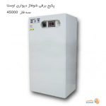 مشخصات فنی پکیج برقی شوفاژ دیواری سه فاز اوستا 45000