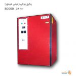 مشخصات پکیج برقی زمینی هیمورا سه فاز 80000