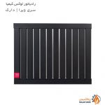 خرید رادیاتور لوکس کیمیا سری ویرا دارک با قیمت مناسب