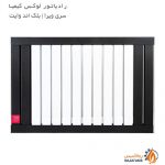 رادیاتور لوکس کیمیا سری ویرا مدل بلک اند وایت