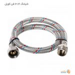 فروش شیلنگ 3.4 فن کویل