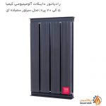 قیمت و خرید رادیاتور دایکات آلومینیومی کیمیا مدل سیلور سمباده ای