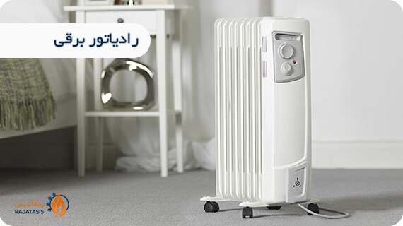 بررسی کاربردهای رادیاتور برقی