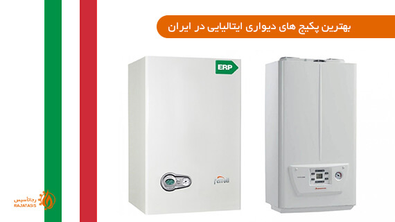بهترین پکیج های دیواری ایتالیایی در ایران