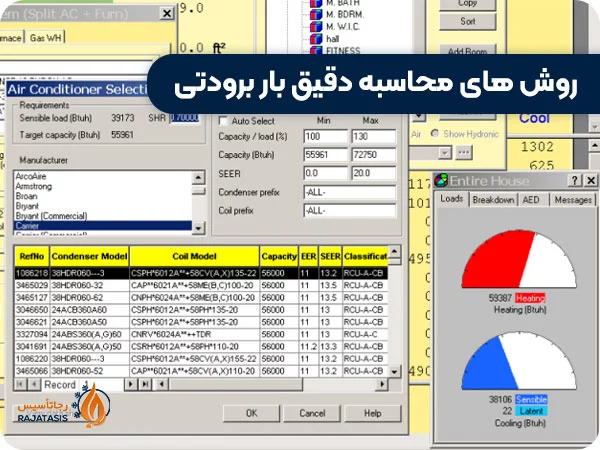 محاسبه دقیق بار برودتی
